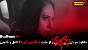 قسمت هفتم سریال زخم کاری فصل چهارم