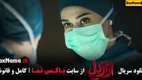 پریناز ایزدیار در سریال ازازیل (دکتر شوکا)