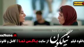 نیلگون محمدرضا فروتن - دانلود فیلم های درام