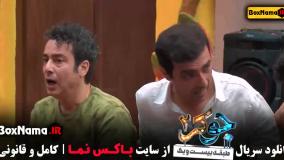 جوکر دو فصل سه قسمت چهار