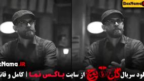 دانلود برنامه گل یا پوچ بازی جدید ایرانی