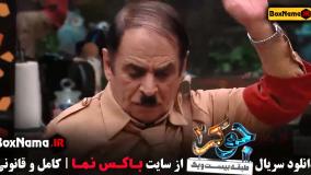 جوکر ۲ فصل ۳ قسمت ۲