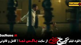 دانلود تمساح خونی فیلم های طنز جدید ایرانی