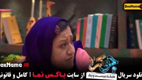 قسمت دوم فصل چهارم جوکر بانوان