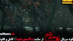 دانلود سریال پرطرفدار و جنجالی پوست شیر شهاب حسینی