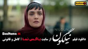 دانلود فیلم نیلگون میترا حجار محمدرضا فروتن