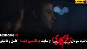 دانلود سریال زخم کاری فصل چهارم