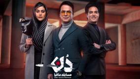 تیزر جدید مسابقه مافیا: دُن