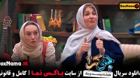 جوکر ۲ بانوان فصل ۲ و ۴ کامل