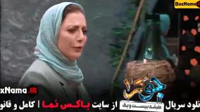 دانلود جوکر بانوان فصل ۲ قسمت ۳