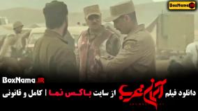 آسمان غرب میلاد کیمرام - دانلود فیلم جنگی