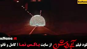 آبی روشن مهران احمدی - دانلود فیلم های درام