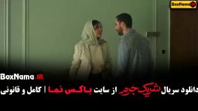 دانلود سریال شریک جرم (جنایی - درام )