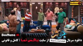 جوکر ۲ فصل ۳ قسمت ۳ رشید ایزدی