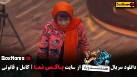 جوکر بانوان قسمت ۴