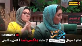 جوکر خانم ها قسمت ۵