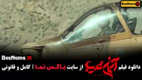 فیلم آسمان غرب بازیگران میلاد کی مرام