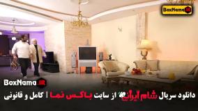 شام ایرانی فصل ۴ قسمت ۲ و ۱ کامران تفتی امیر غفارمنش