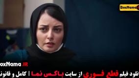 فیلم قطع فوری (سینمایی ایرانی)