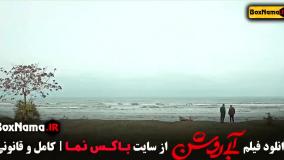 فیلم آبی روشن بازیگران مهران احمدی سارا حاتمی