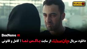 جان سخت قسمت ۴ فیلم جدید ایرانی