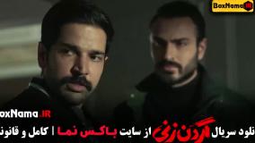 فیلم گردن زنی قسمت اول (01 تا 15 کامل)
