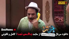 جوکر 2 فصل 3 قسمت 1