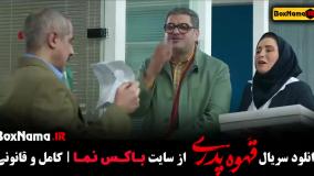 قهوه پدری سریال جدید (پخش قسمت ۱ تا ۱۱)