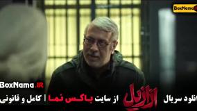 دانلود سریال ازازیل کارگردان حسن فتحی