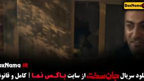 قسمت سوم جان سخت سریال ایرانی