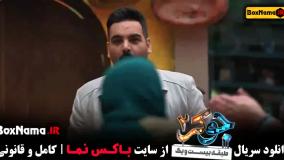فصل چهارم جوکر بانوان قسمت ۱ تا اخر