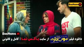 فیلم عروس خیابان فرشته بازیگران مهراوه شریفی نیا