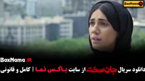 جان سخت سریال قسمت ۱ تا ۳ سوم