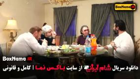 شام ایرانی فصل چهارم کارمان تفتی (قسمت اول)