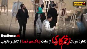 سریال زخمکاری فصل چهارم