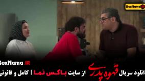 فیلم قهوه پدری قسمت ۱۰