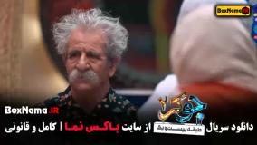 جوکر فصل دوم تمام قسمت ها اول تا اخر (کامل)