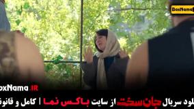 قسمت ۴ جان سخت ایرانی