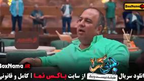 جوکر فصل ۵ قسمت ۲