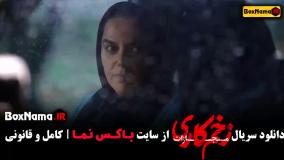 سریال زخم کاری جواد عزتی - فصل ۴ قسمت ۷