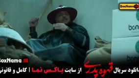 سریال قهوه پدری قسمت اول تا یازدهم (11)