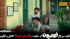 سریال اکازیون قسمت اول تا اخر (هادی کاظمی)