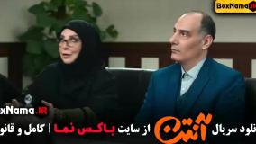 سریال آنتن قسمت اول تا آخر (پژمان جمشیدی)