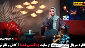 دانلود جوکر بانوان قسمت ۱ تا ۶ مهسا طهماسبی