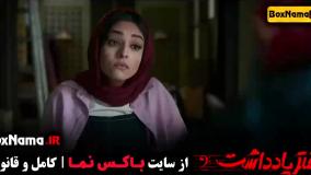 سریال دفتر یادداشت قسمت اول تا اخر (رضا عطاران)