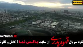 فیلم قهوه پدری قسمت اول تا ۱۲ کامل