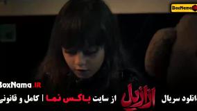 دانلود سریال ازازیل / ازازیل سریال