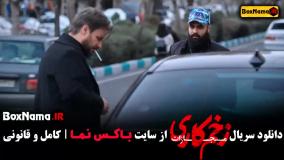 فصل ۴ قسمت ۷ زخم کاری جواد عزتی