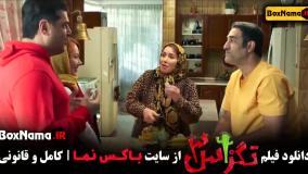 فیلم سینمایی تگزاس ۳ ژاله صامتی سیدجواد هاشمی