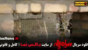 سریال سیاه چاله قسمت اول تا اخر (ژاله صامتی)